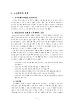[심리학] 동조란 무엇인가-13