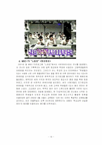 [심리학] 동조란 무엇인가-16