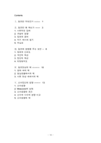 [심리학] 동조란 무엇인가-18