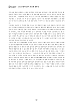 [사회문제] 아동학대-3