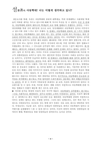 [사회문제] 아동학대-4