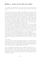 [사회문제] 아동학대-5