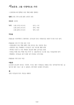 [사회문제] 아동학대-9
