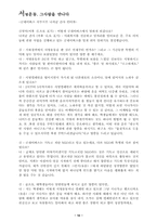 [사회문제] 아동학대-10