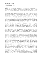 [사회문제] 아동학대-11
