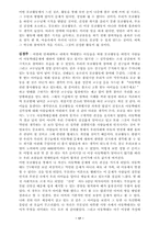 [사회문제] 아동학대-17