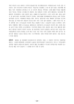 [사회문제] 아동학대-20