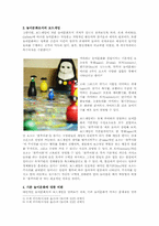 [인류학] 대안 놀이문화로서의 보드게임 고찰-6