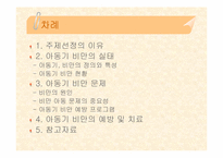 [아동비만] 아동기비만문제에 대해서-2