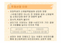 [아동비만] 아동기비만문제에 대해서-3