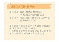 [아동비만] 아동기비만문제에 대해서-4