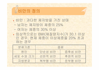 [아동비만] 아동기비만문제에 대해서-5