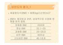 [아동비만] 아동기비만문제에 대해서-6