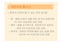 [아동비만] 아동기비만문제에 대해서-7