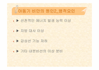 [아동비만] 아동기비만문제에 대해서-12