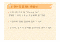 [아동비만] 아동기비만문제에 대해서-15