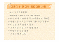 [아동비만] 아동기비만문제에 대해서-17