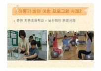 [아동비만] 아동기비만문제에 대해서-18
