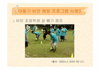 [아동비만] 아동기비만문제에 대해서-19