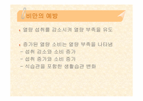 [아동비만] 아동기비만문제에 대해서-20