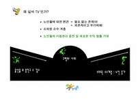 [방송편성론] 실버tv 방송편성-4