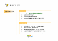 [방송편성론] 실버tv 방송편성-5