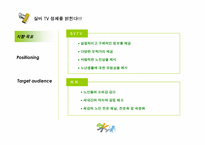 [방송편성론] 실버tv 방송편성-7