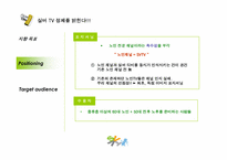 [방송편성론] 실버tv 방송편성-8