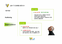 [방송편성론] 실버tv 방송편성-9