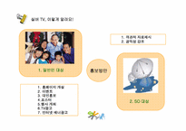 [방송편성론] 실버tv 방송편성-17