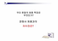 [매체기획] 펜잘 매체기획-8