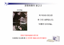 [매체기획] 펜잘 매체기획-16