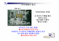 [매체기획] 펜잘 매체기획-17