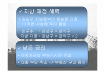 강남부동산상승의 원인과 대책-6