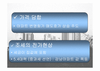 강남부동산상승의 원인과 대책-8