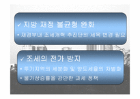강남부동산상승의 원인과 대책-14