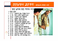 [인간관계심리학] 만남에서 결혼까지-12
