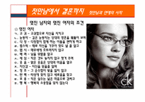 [인간관계심리학] 만남에서 결혼까지-13