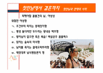 [인간관계심리학] 만남에서 결혼까지-17