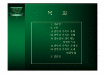 [가족학] 맞벌이가족의 문제점과 해결방안-2