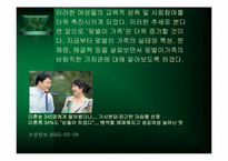 [가족학] 맞벌이가족의 문제점과 해결방안-4