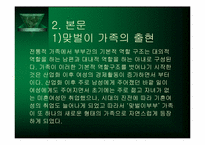 [가족학] 맞벌이가족의 문제점과 해결방안-5