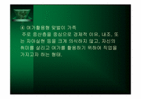 [가족학] 맞벌이가족의 문제점과 해결방안-9