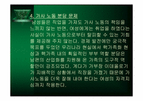 [가족학] 맞벌이가족의 문제점과 해결방안-17