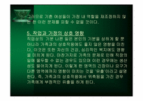 [가족학] 맞벌이가족의 문제점과 해결방안-18