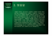 [가족학] 맞벌이가족의 문제점과 해결방안-20