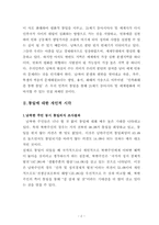 [인간학] 개인화해와 민족화해-2