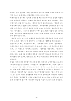 [인간학] 개인화해와 민족화해-4