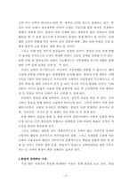 [인간학] 개인화해와 민족화해-8