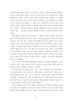 [인간학] 개인화해와 민족화해-9